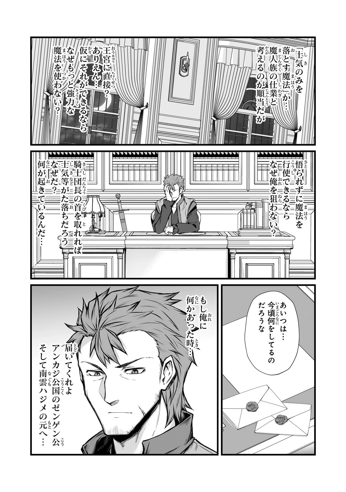 ありふれた職業で世界最強 第67話 - 27