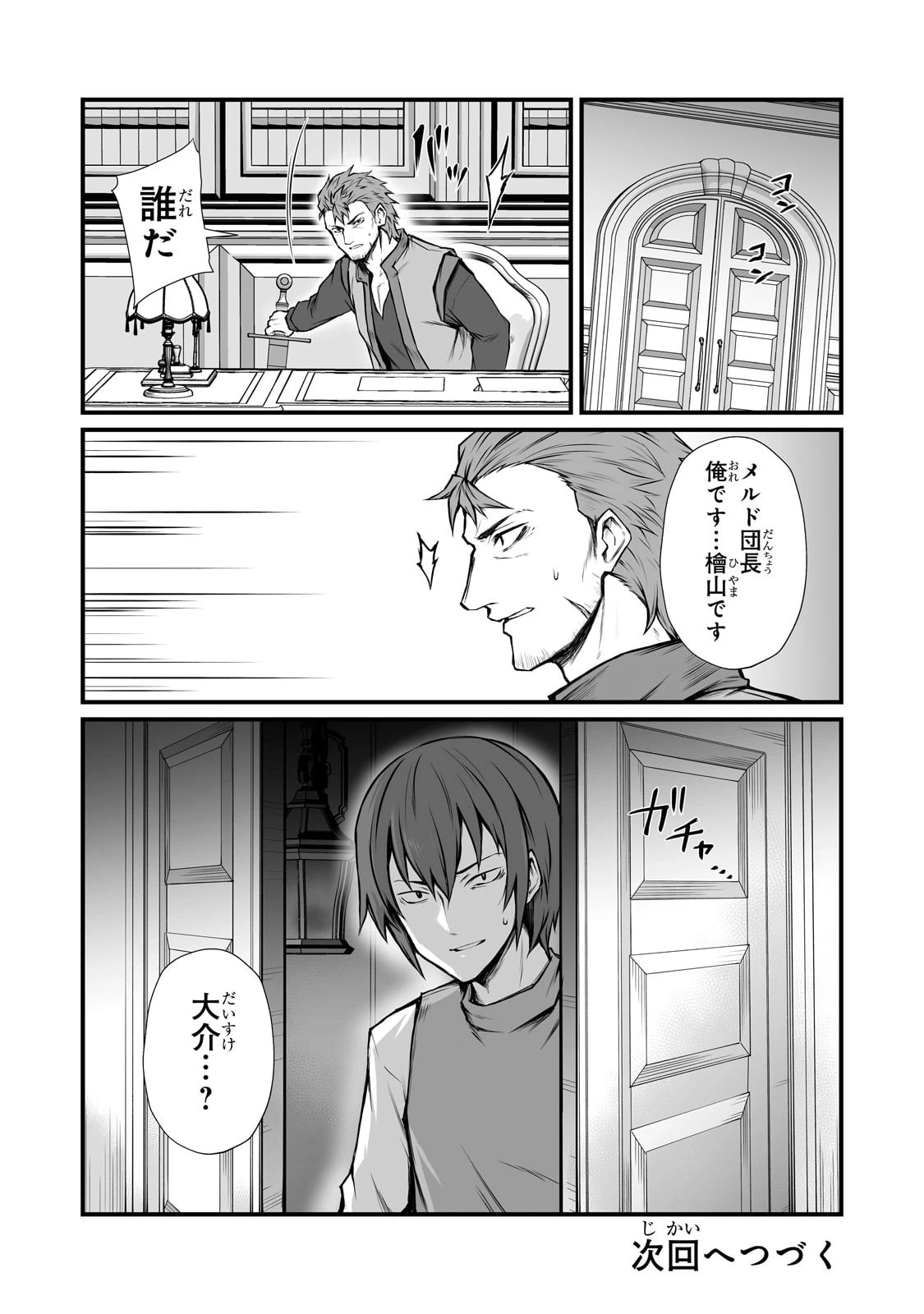 ありふれた職業で世界最強 第67話 - 28