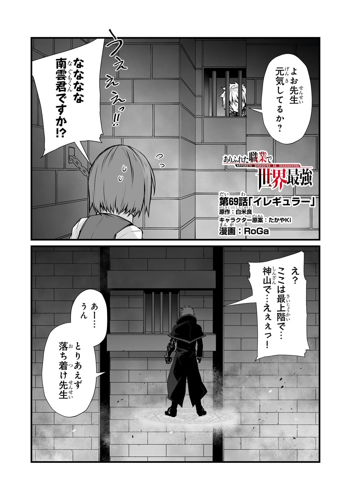 ありふれた職業で世界最強 第69話 - 1