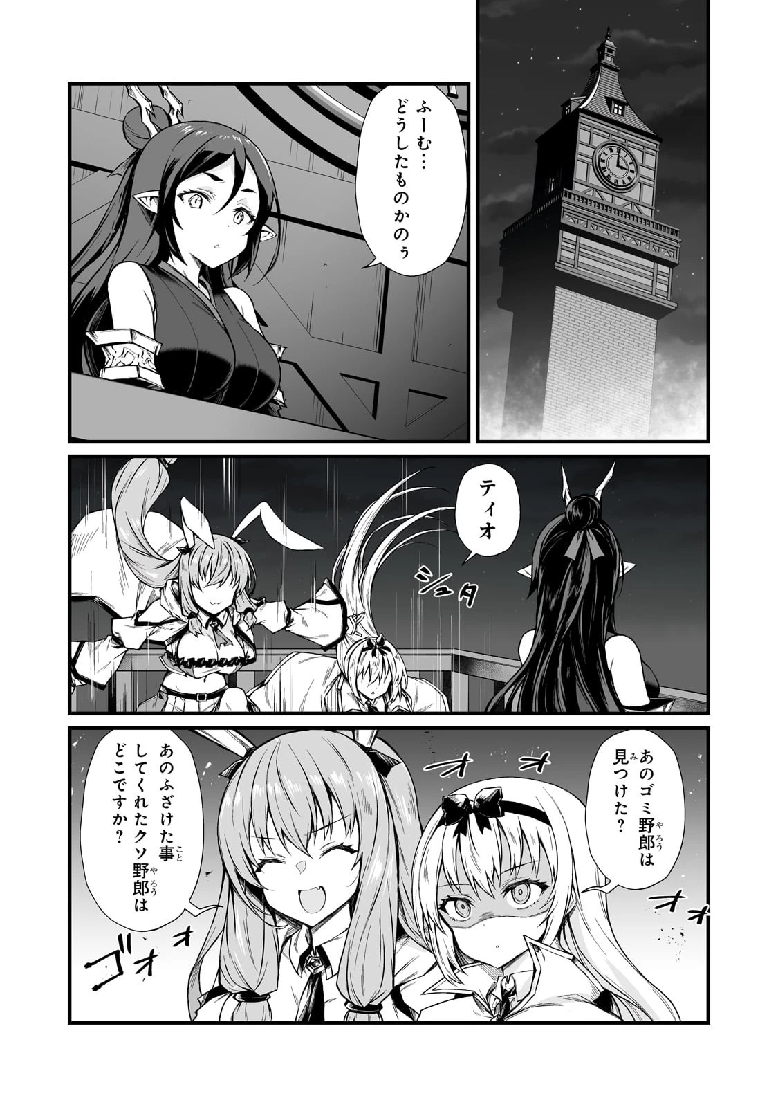 ありふれた職業で世界最強 第70話 - 7