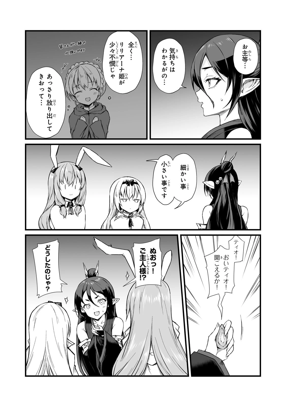 ありふれた職業で世界最強 第70話 - 8