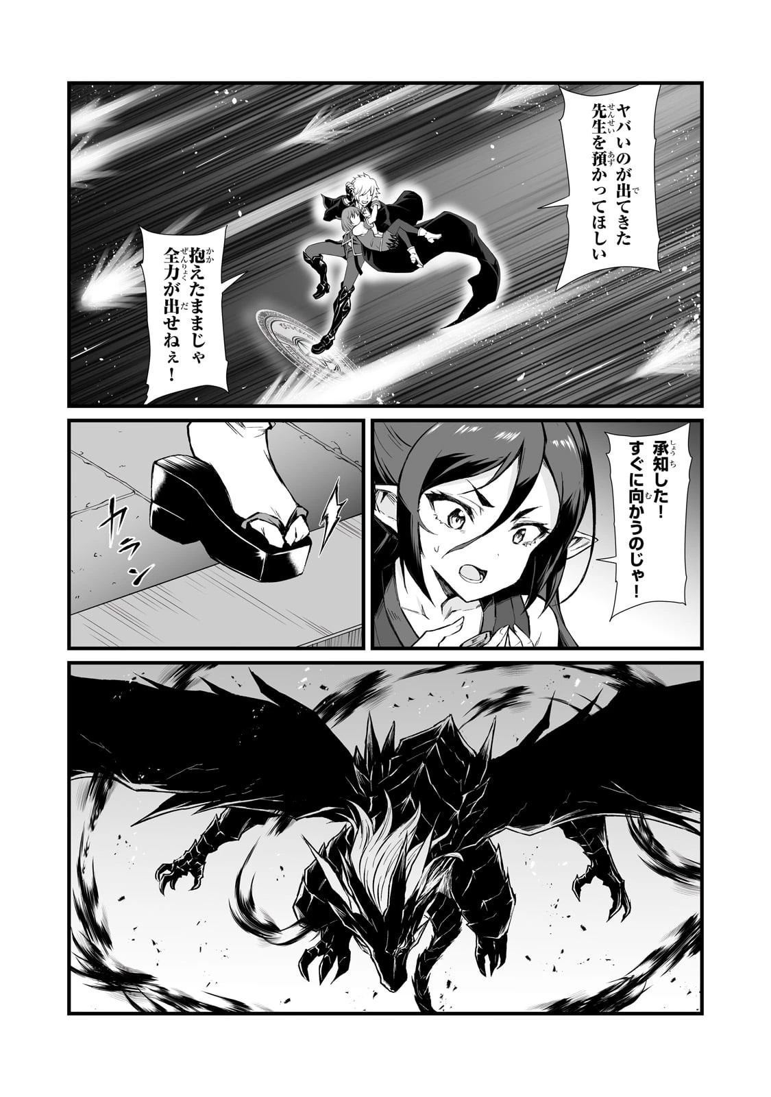 ありふれた職業で世界最強 第70話 - 9