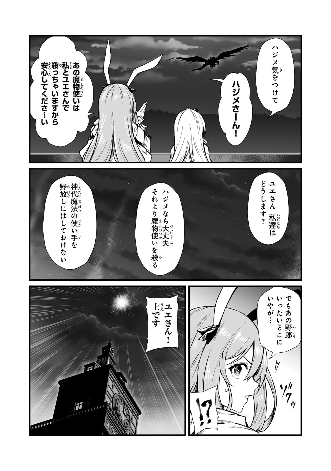 ありふれた職業で世界最強 第70話 - 10