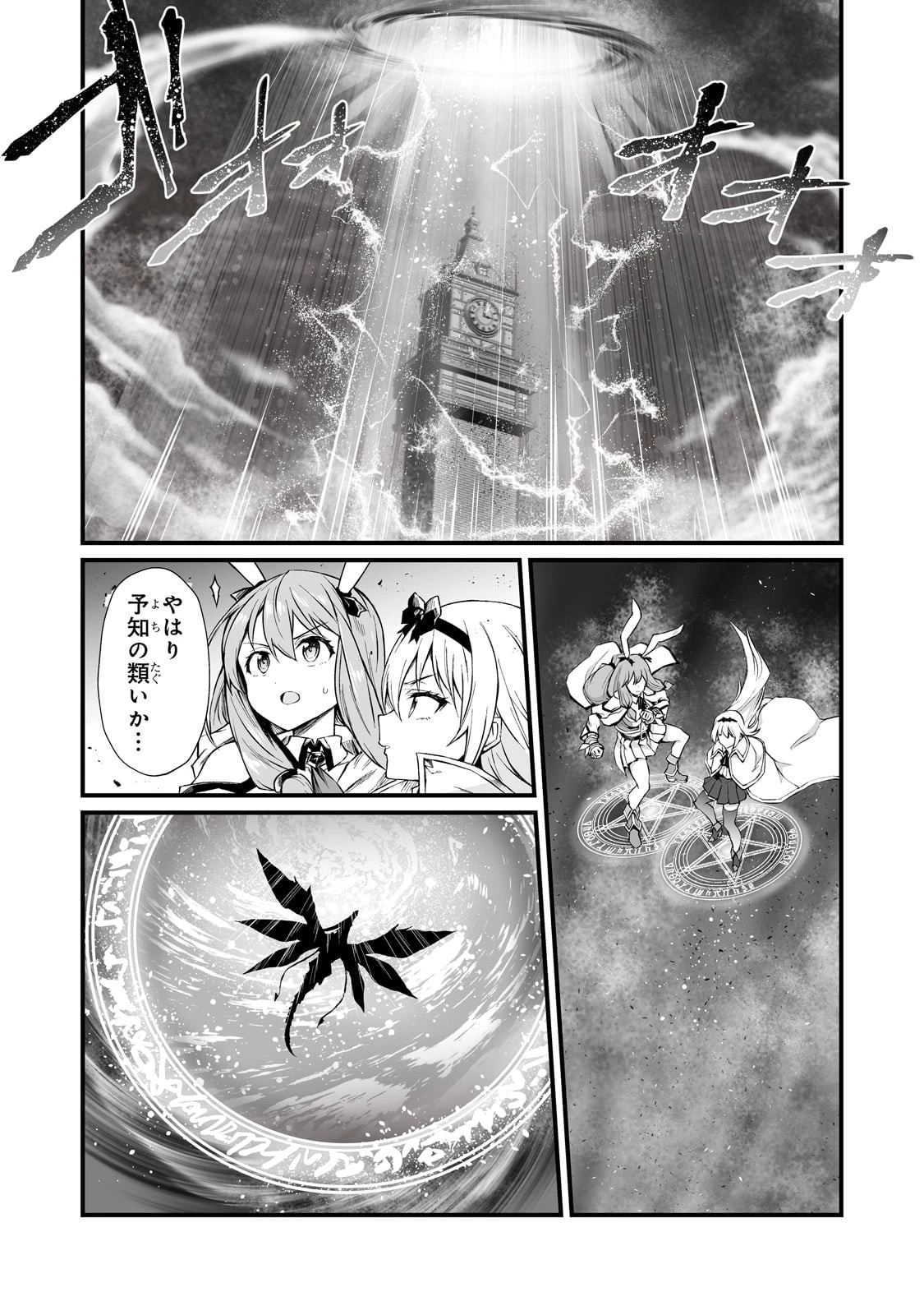 ありふれた職業で世界最強 第70話 - 11