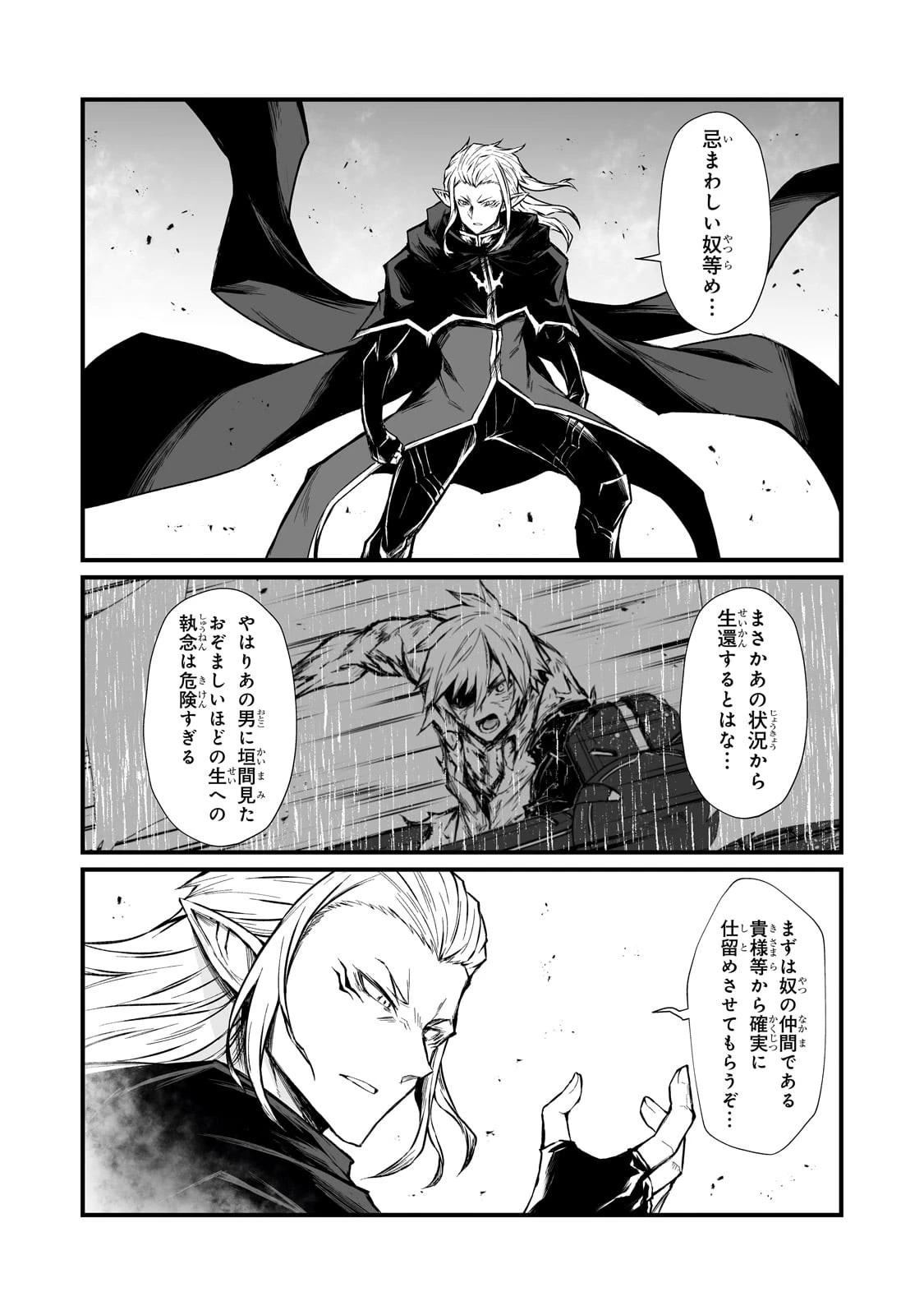 ありふれた職業で世界最強 第70話 - 12
