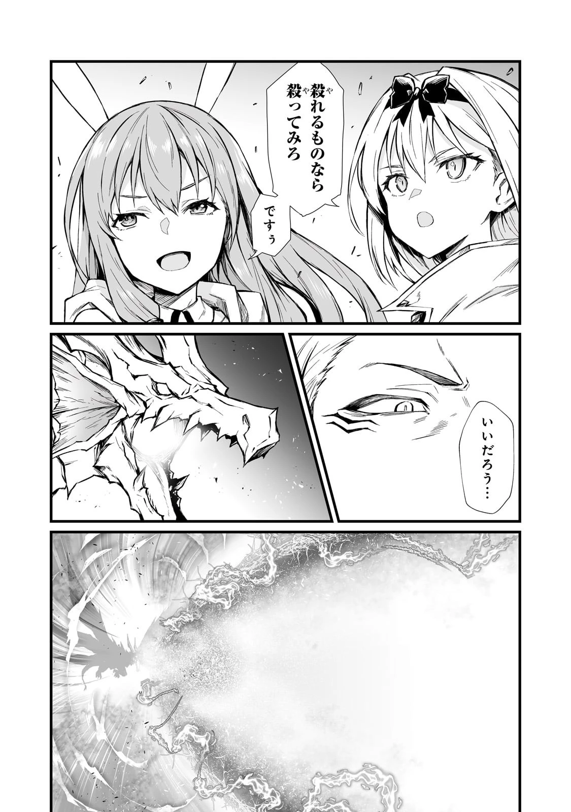 ありふれた職業で世界最強 第70話 - 13