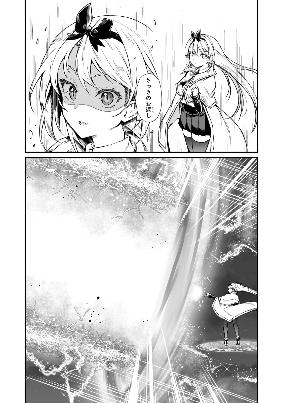 ありふれた職業で世界最強 第70話 - 14