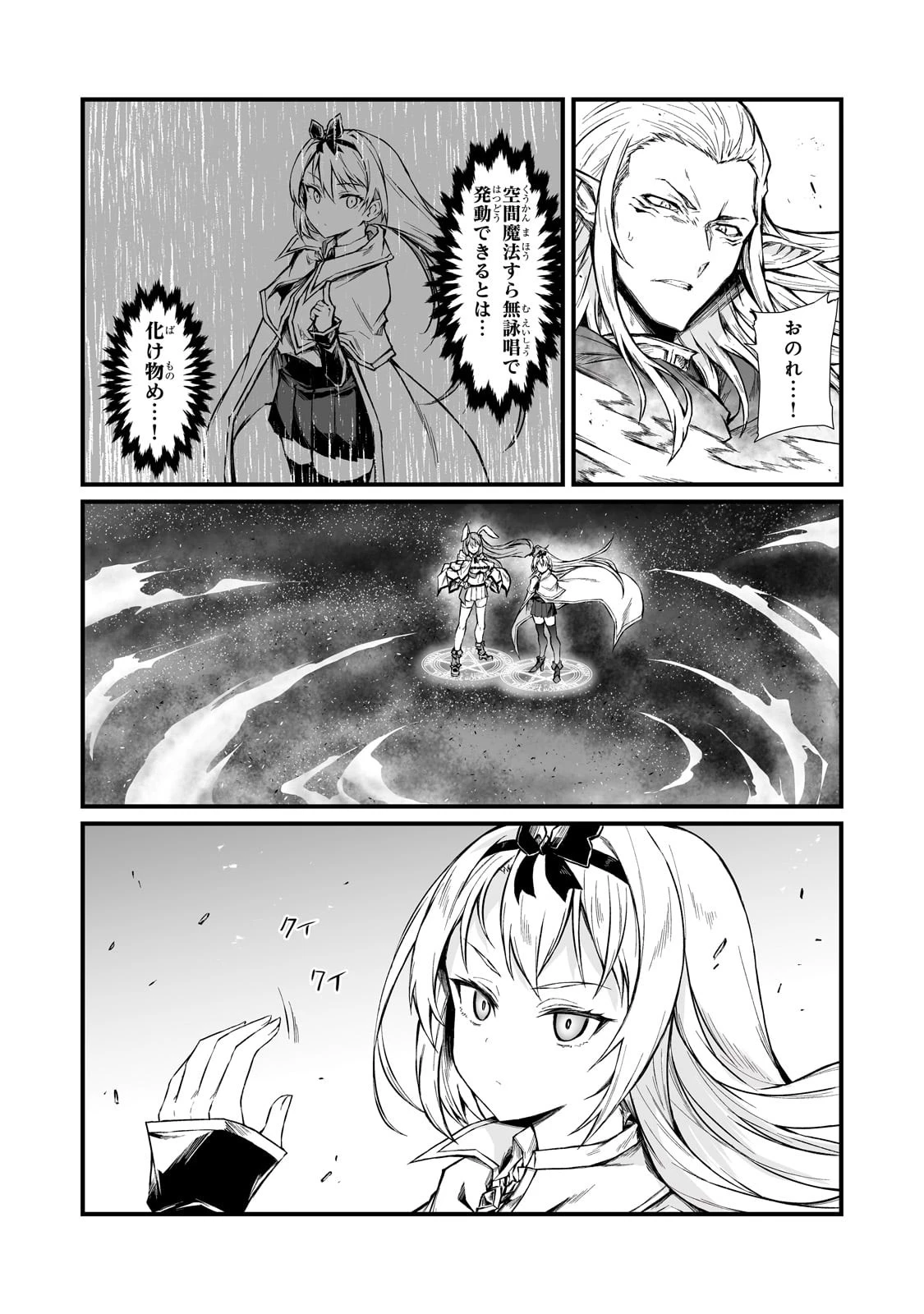 ありふれた職業で世界最強 第70話 - 17