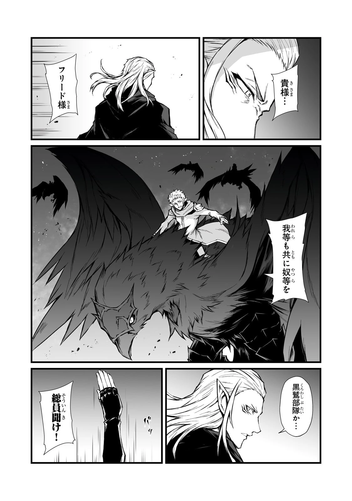 ありふれた職業で世界最強 第70話 - 18