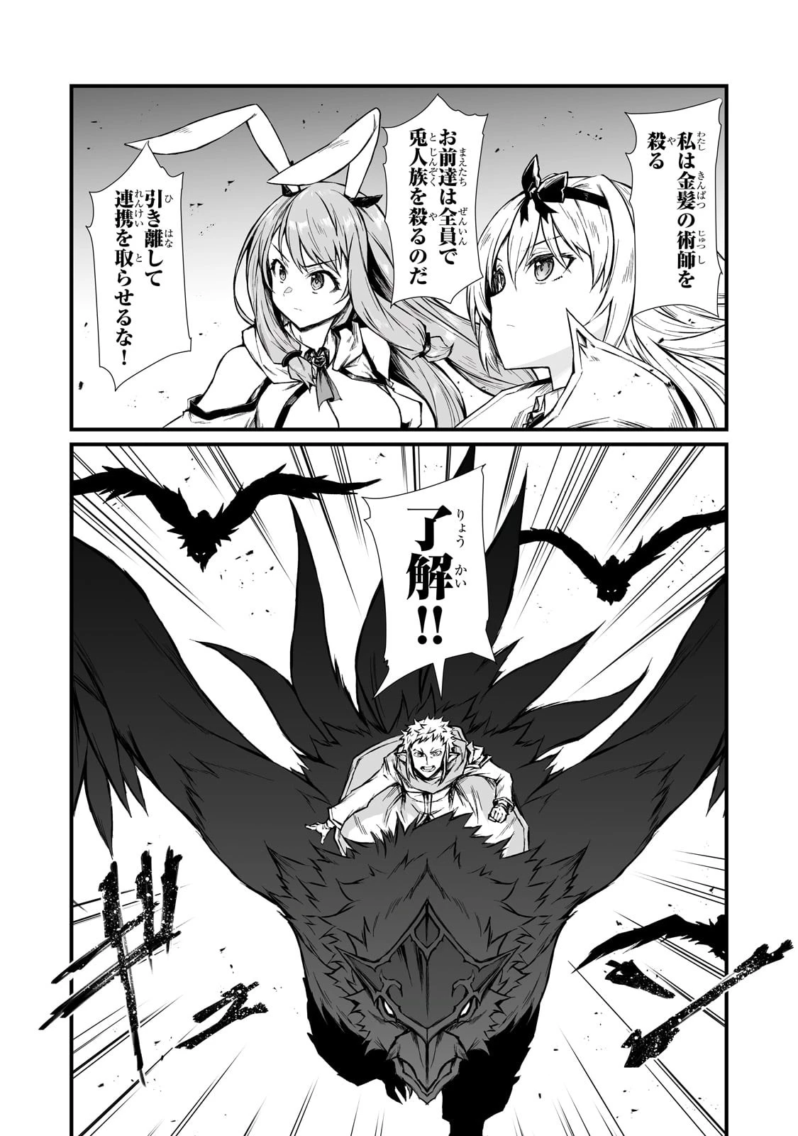 ありふれた職業で世界最強 第70話 - 19