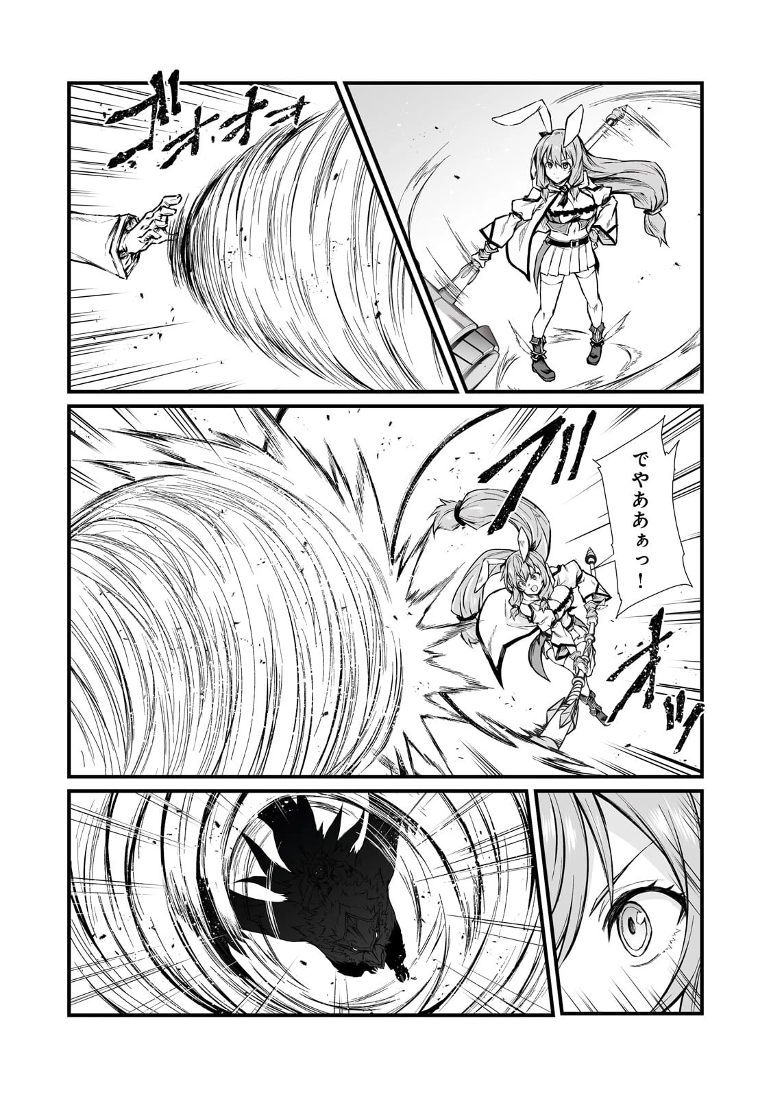 ありふれた職業で世界最強 第70話 - 20