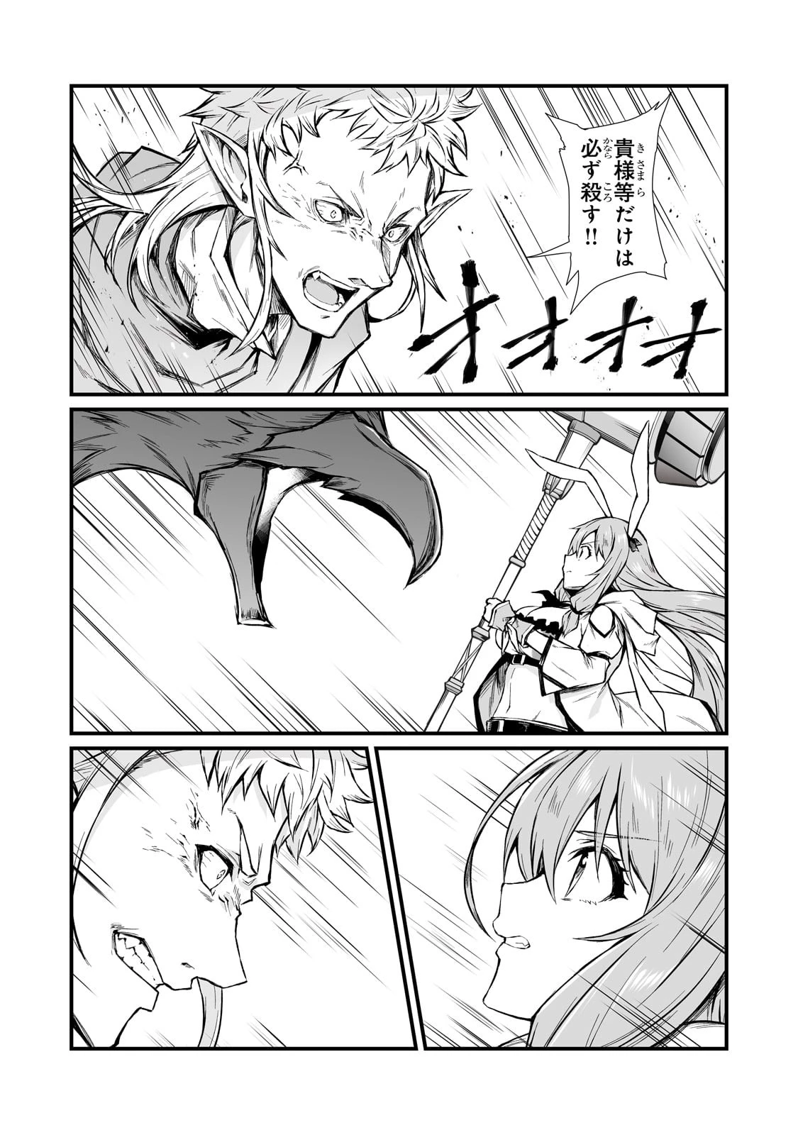 ありふれた職業で世界最強 第70話 - 21