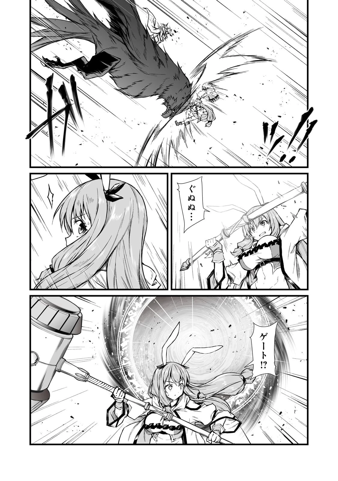 ありふれた職業で世界最強 第70話 - 22