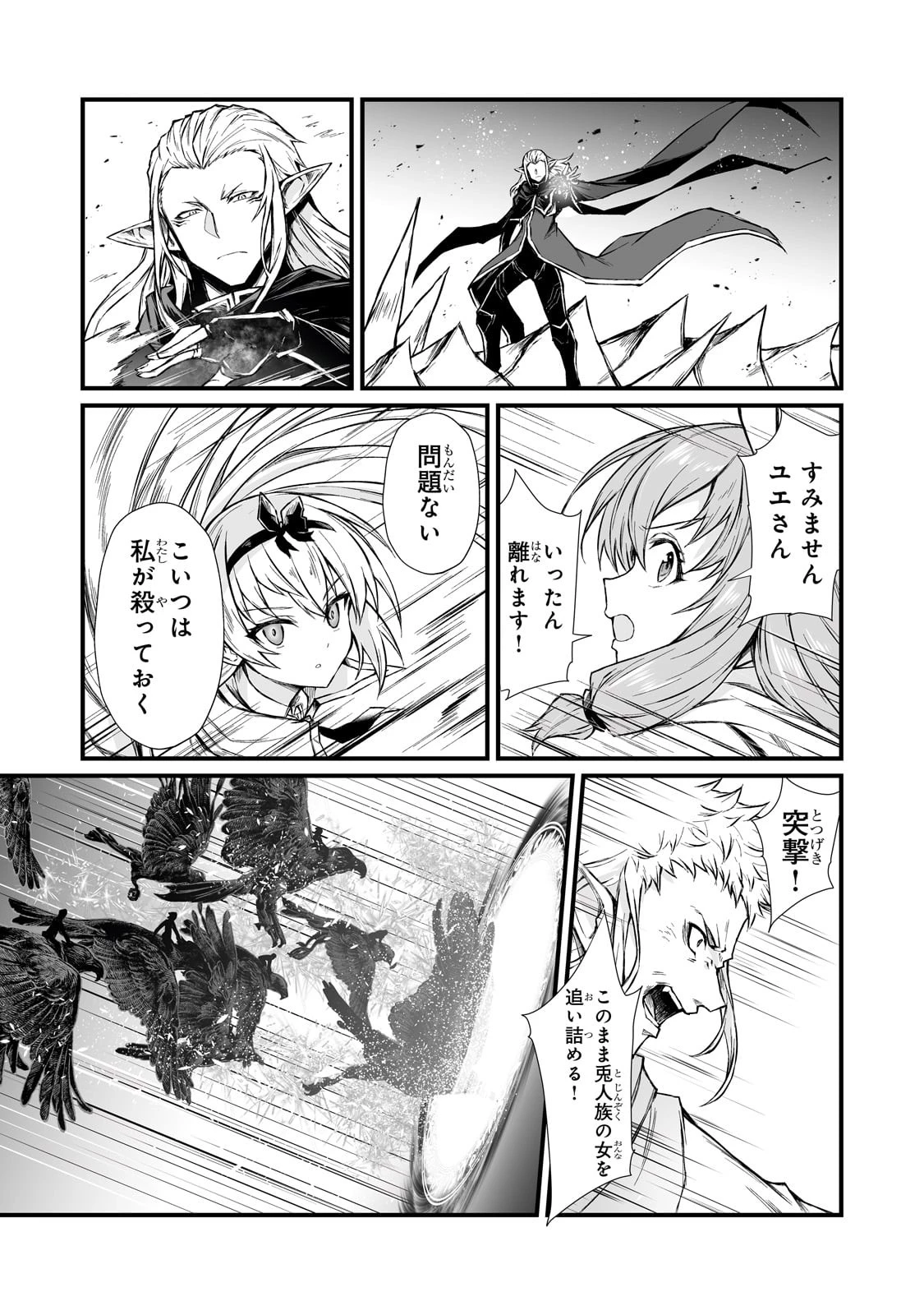 ありふれた職業で世界最強 第70話 - 23