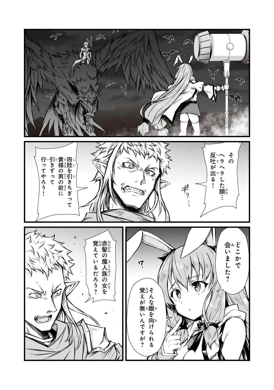 ありふれた職業で世界最強 第70話 - 24