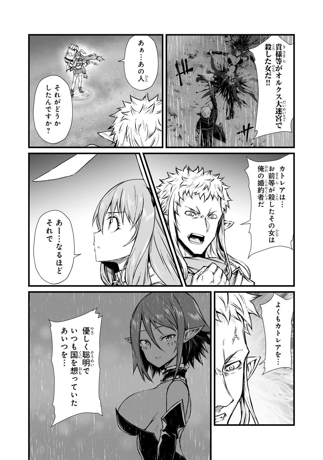 ありふれた職業で世界最強 第70話 - 25