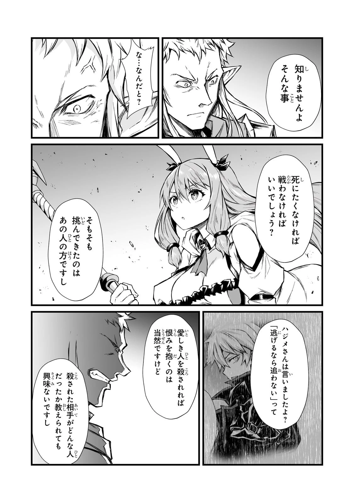 ありふれた職業で世界最強 第70話 - 26