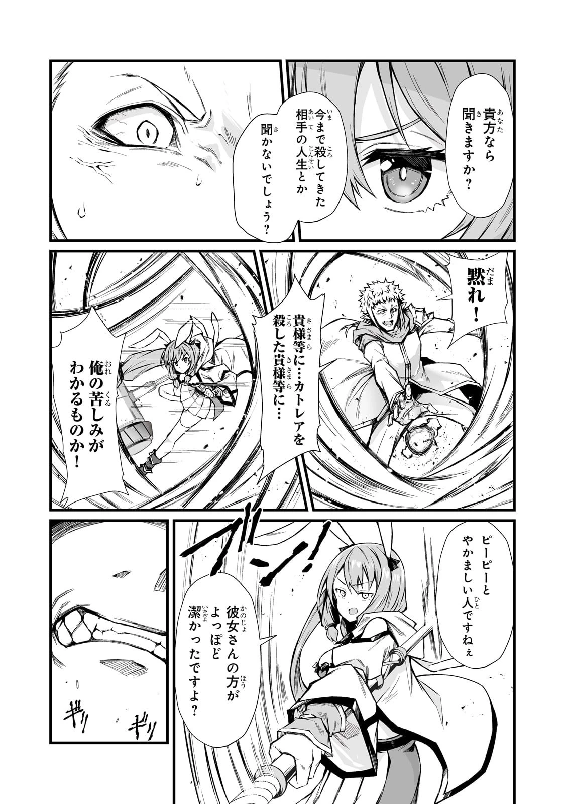 ありふれた職業で世界最強 第70話 - 27