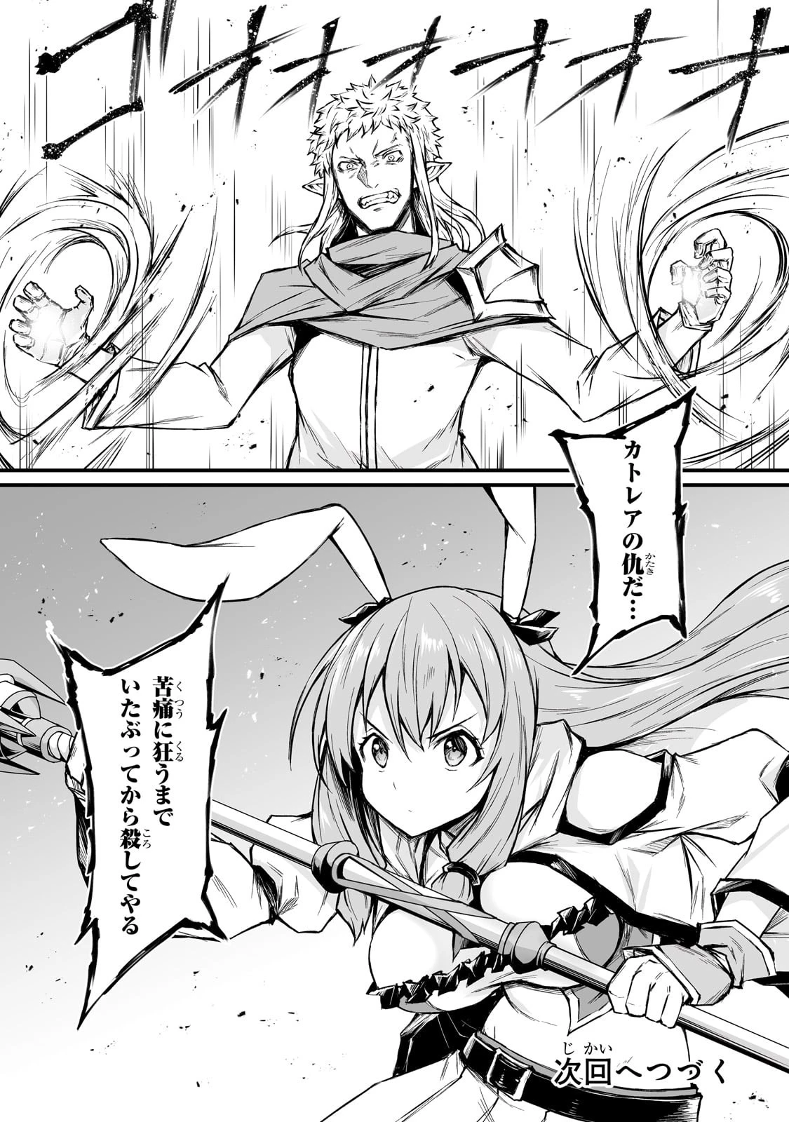 ありふれた職業で世界最強 第70話 - 28
