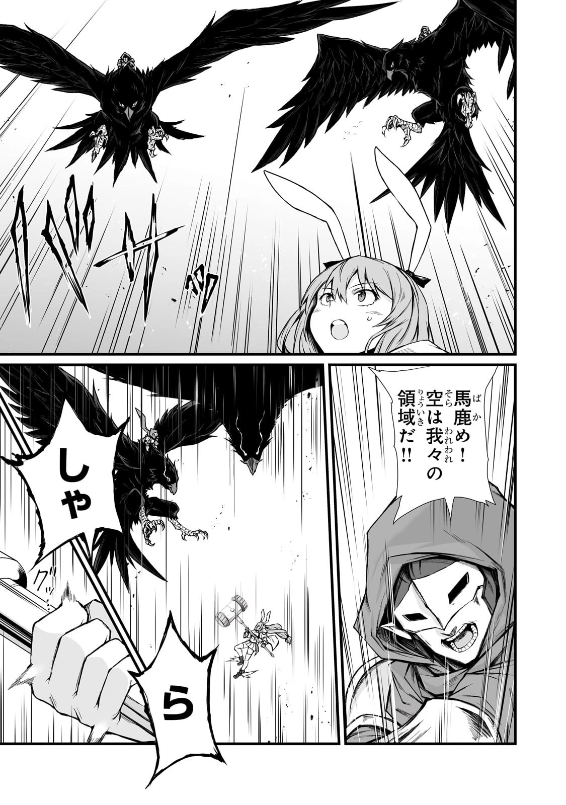 ありふれた職業で世界最強 第71話 - 4