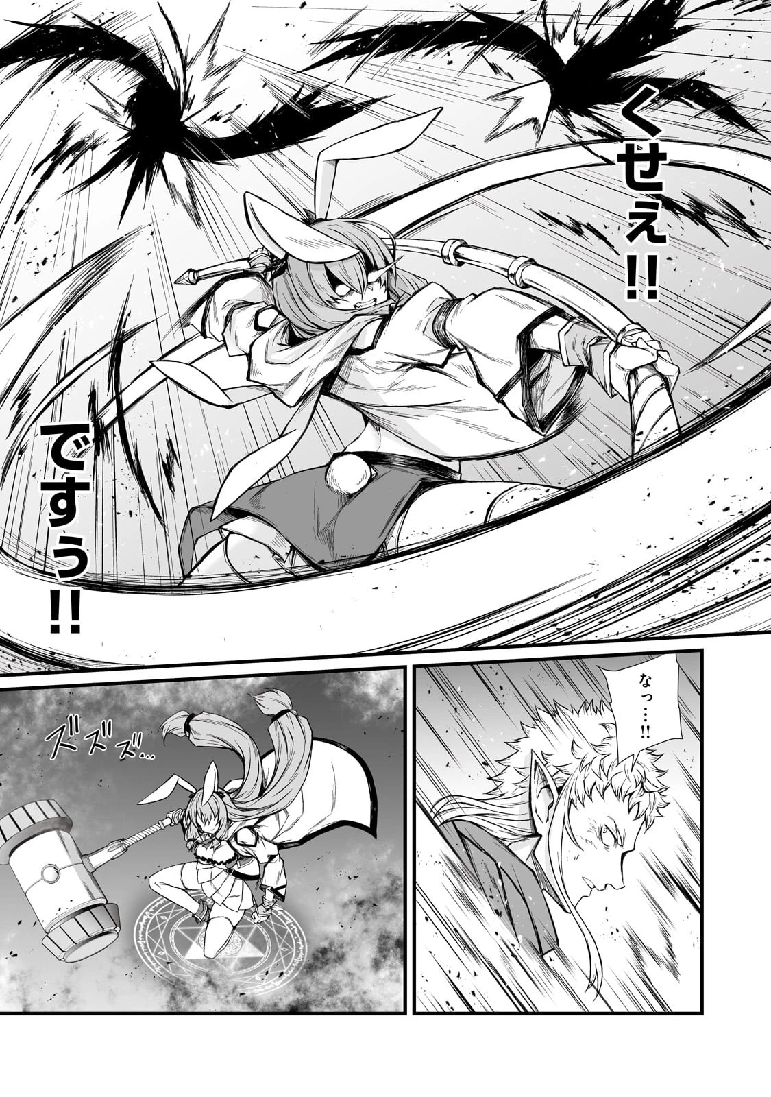 ありふれた職業で世界最強 第71話 - 5