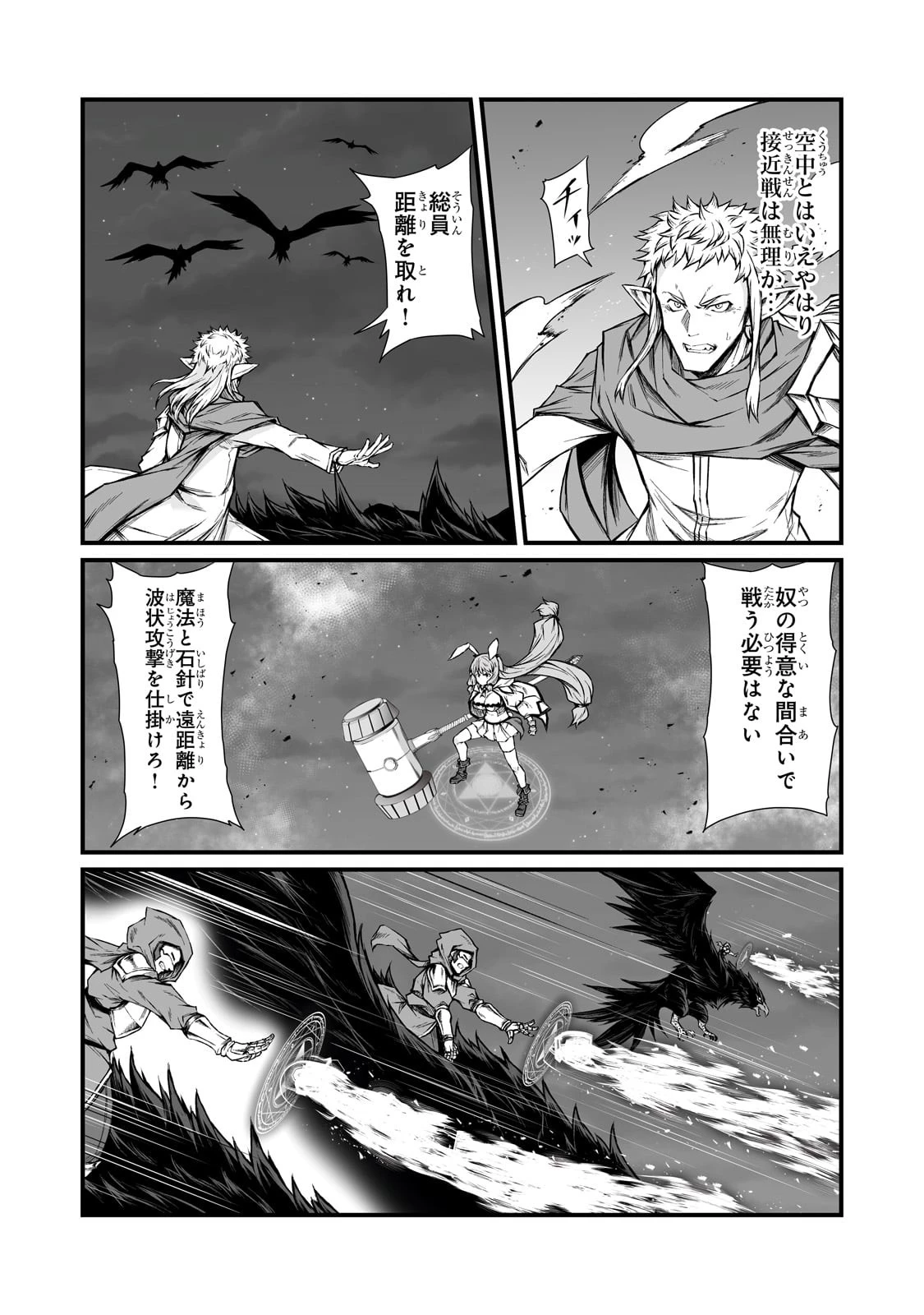ありふれた職業で世界最強 第71話 - 6