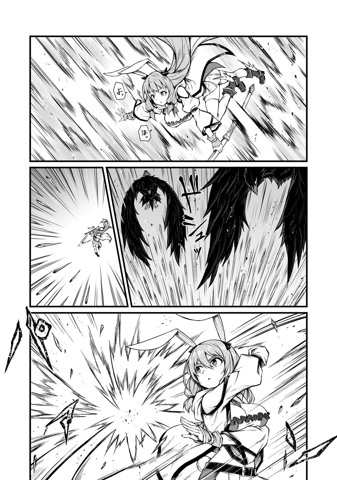 ありふれた職業で世界最強 第71話 - 7