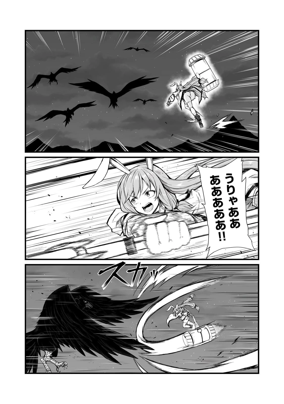 ありふれた職業で世界最強 第71話 - 8