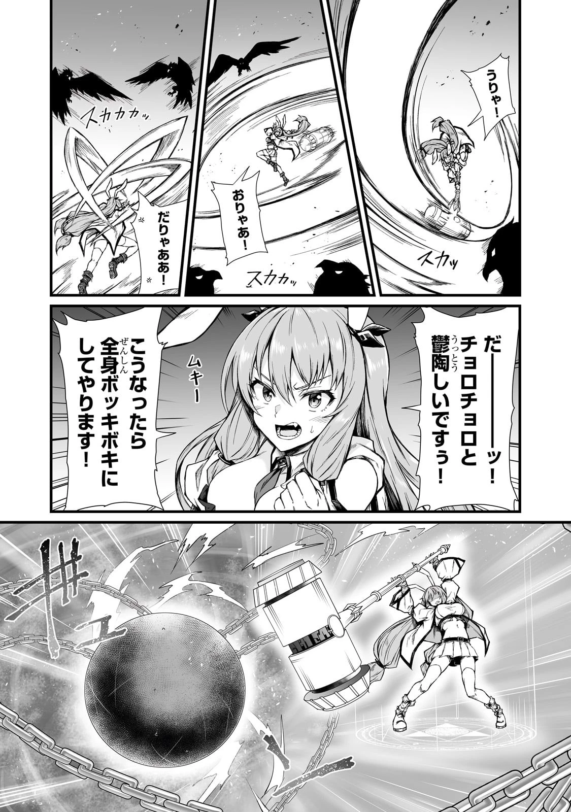ありふれた職業で世界最強 第71話 - 9