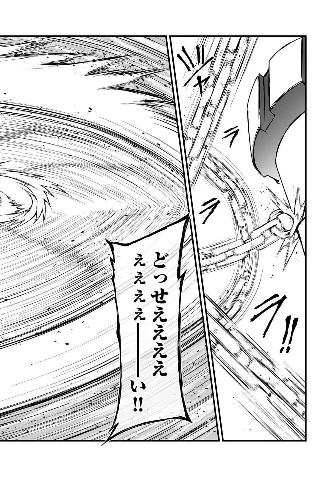 ありふれた職業で世界最強 第71話 - 10