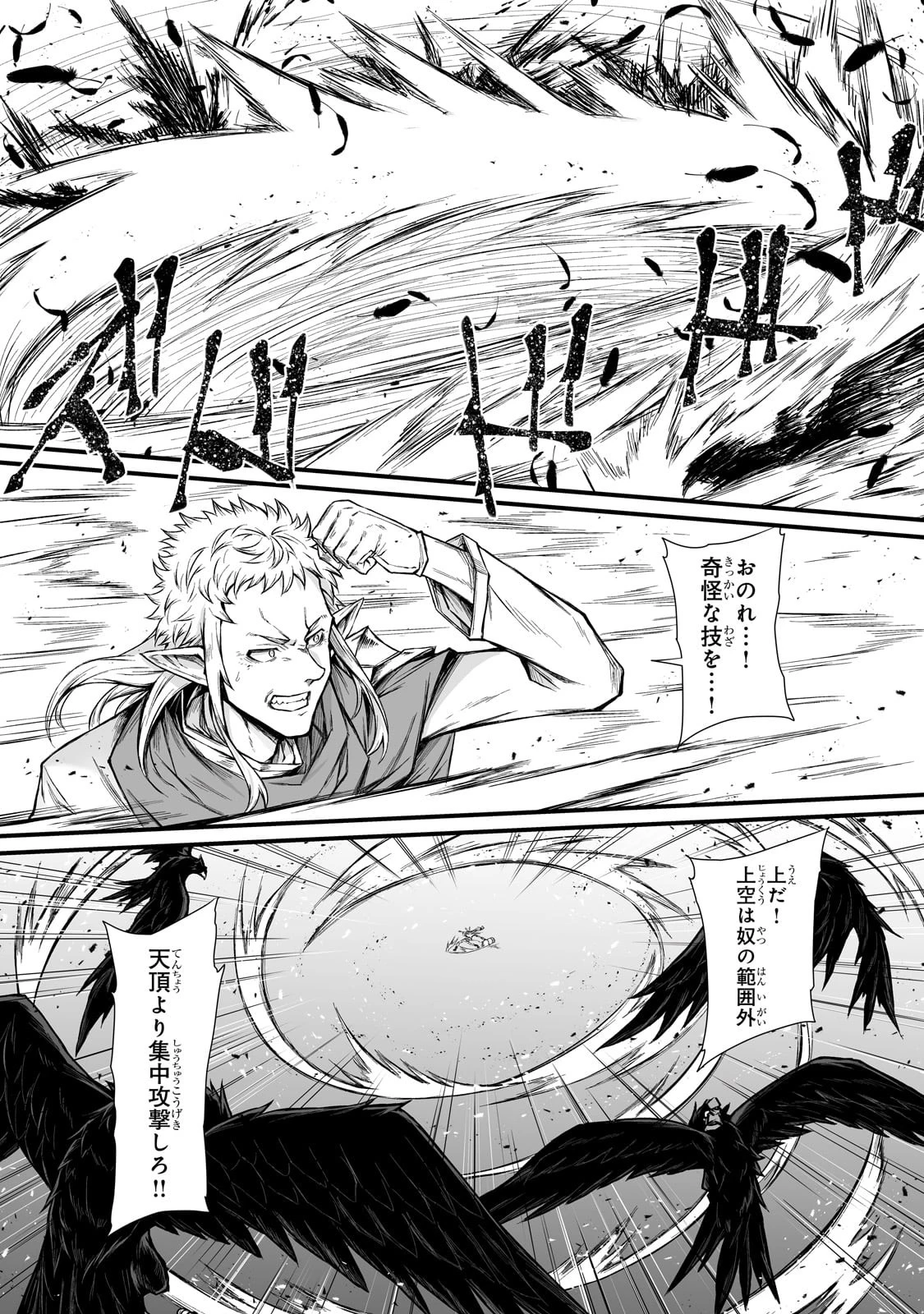 ありふれた職業で世界最強 第71話 - 12