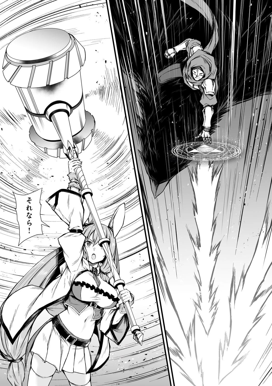 ありふれた職業で世界最強 第71話 - 13