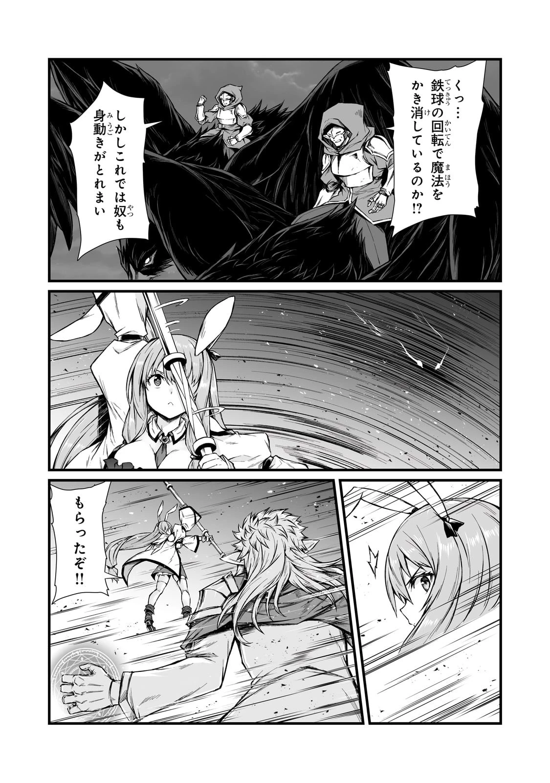 ありふれた職業で世界最強 第71話 - 15