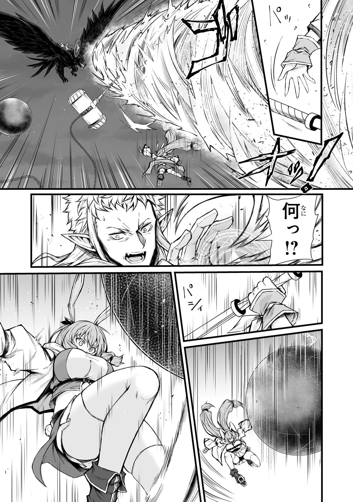 ありふれた職業で世界最強 第71話 - 16