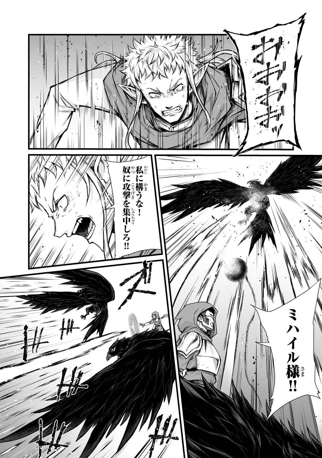 ありふれた職業で世界最強 第71話 - 18