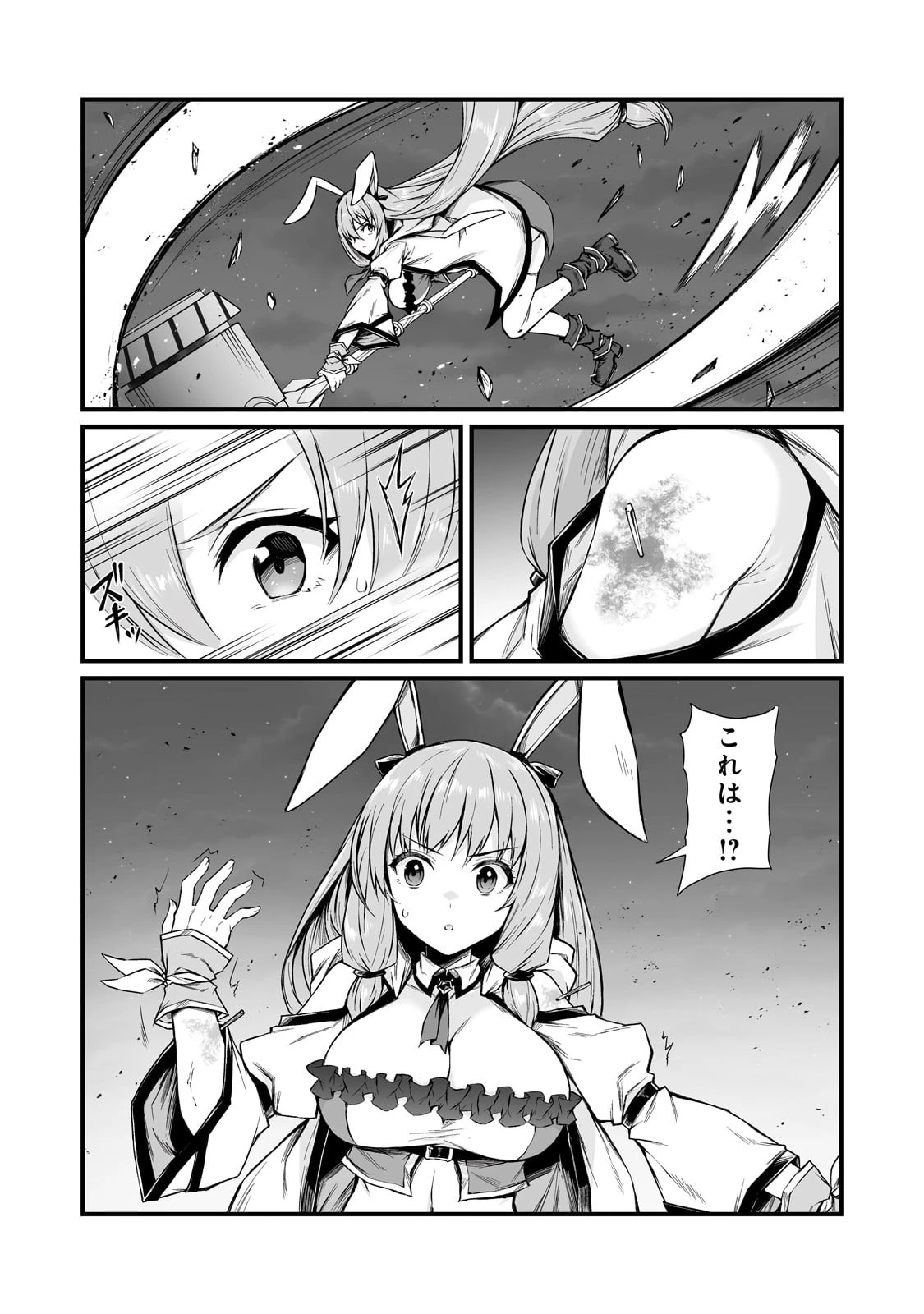 ありふれた職業で世界最強 第71話 - 19