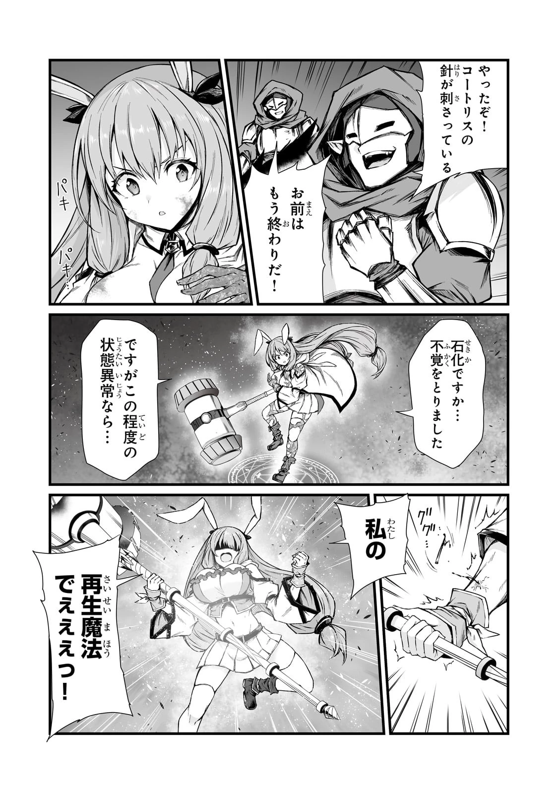 ありふれた職業で世界最強 第71話 - 20
