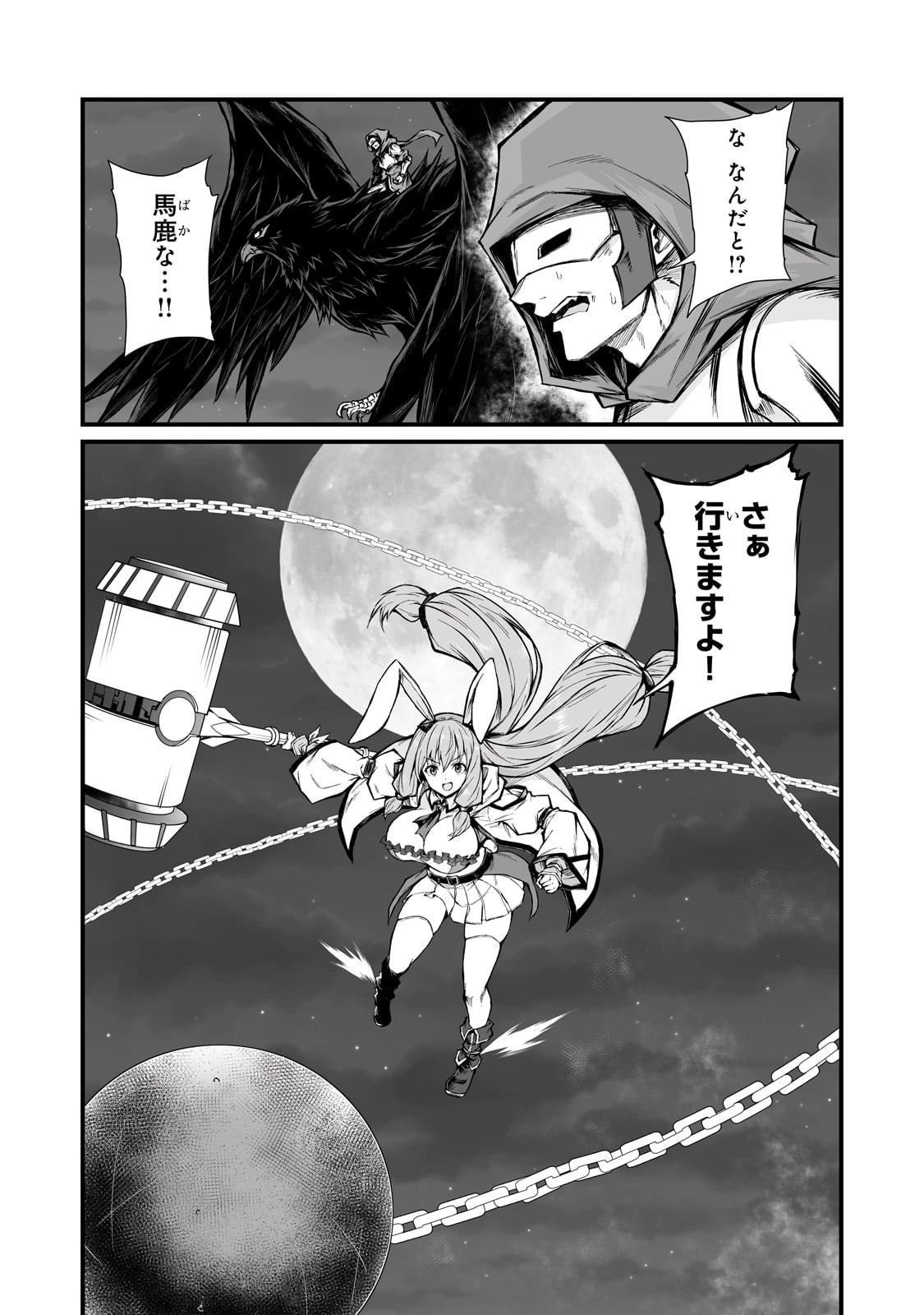 ありふれた職業で世界最強 第71話 - 21
