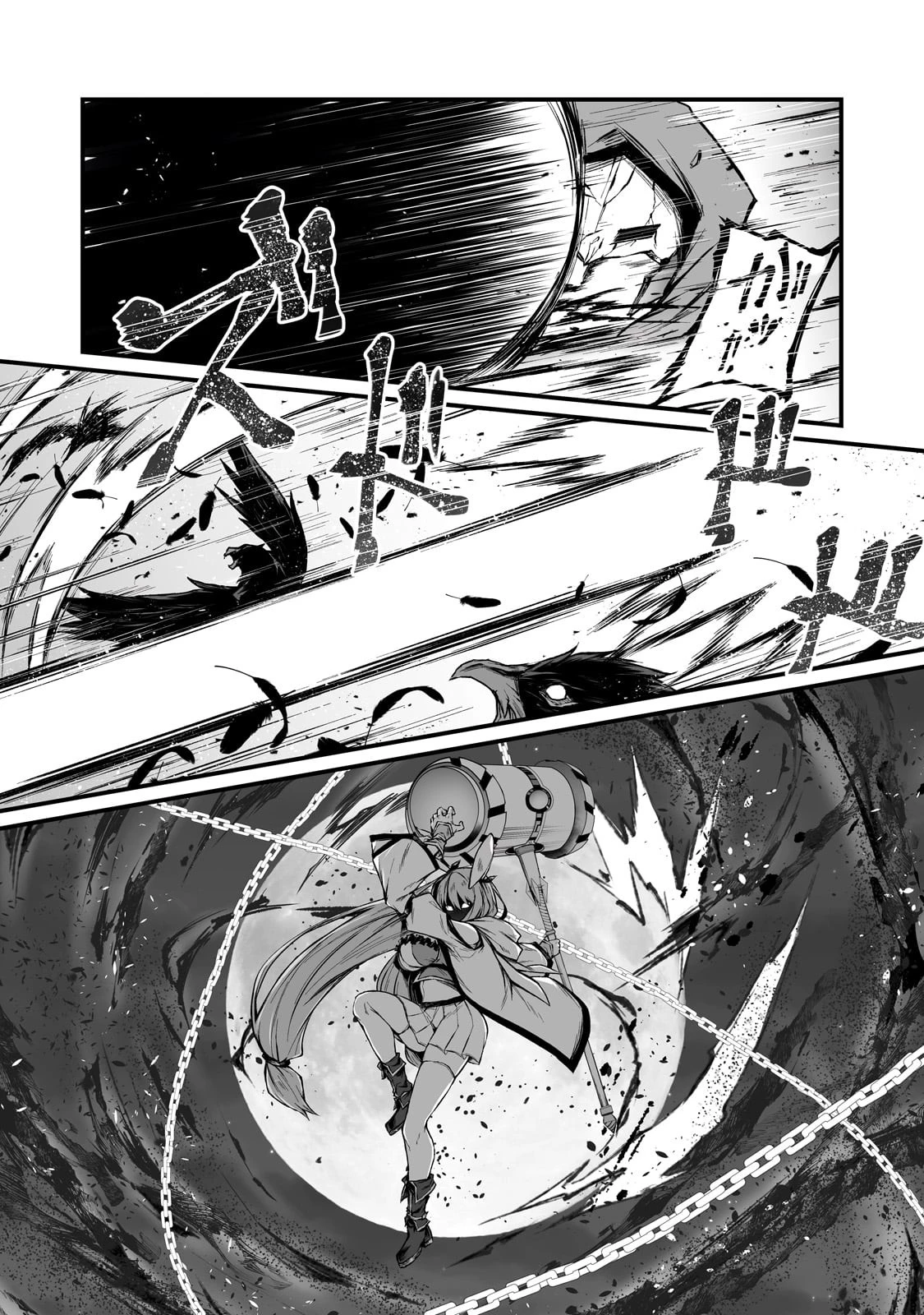 ありふれた職業で世界最強 第71話 - 22