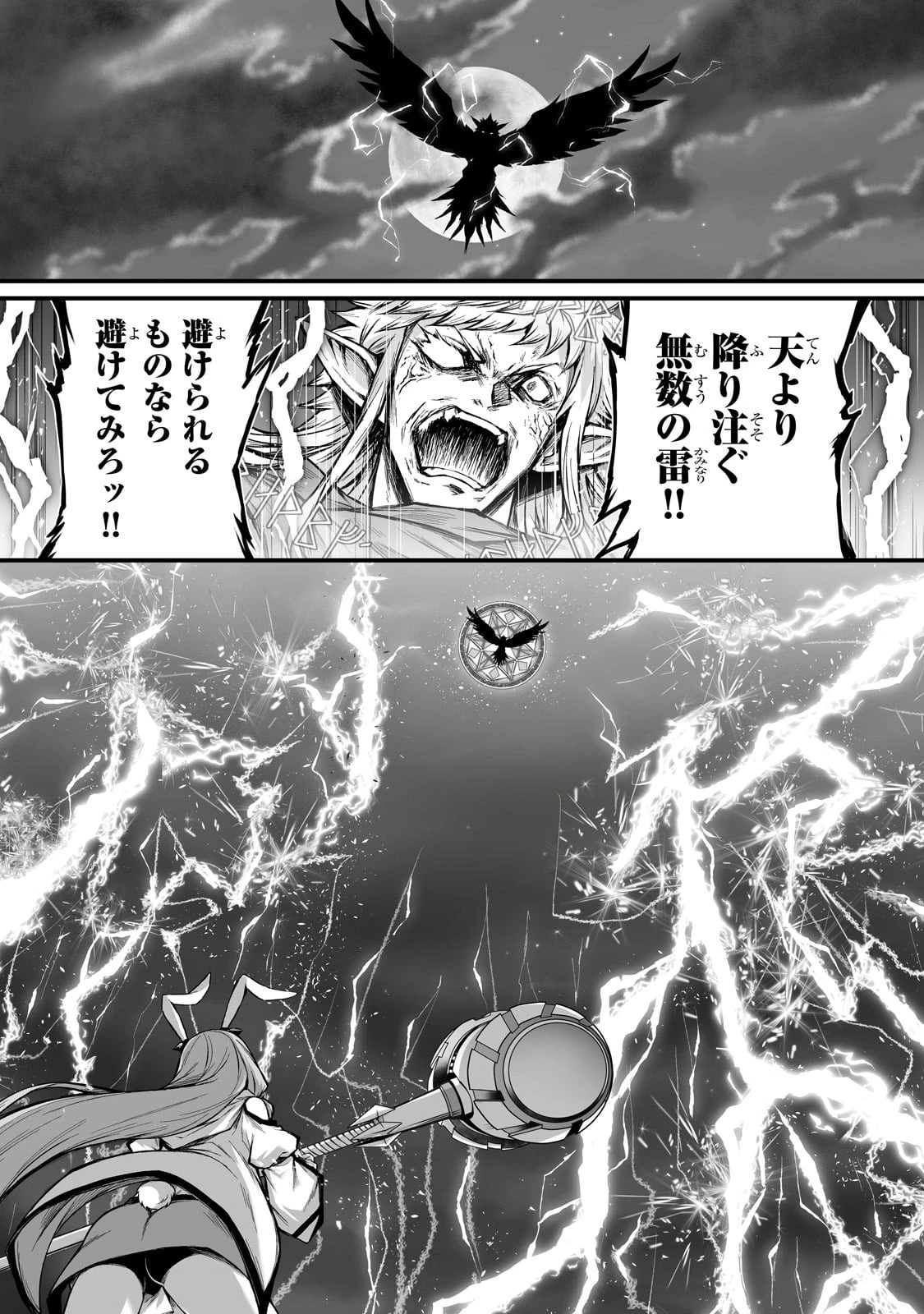 ありふれた職業で世界最強 第71話 - 23