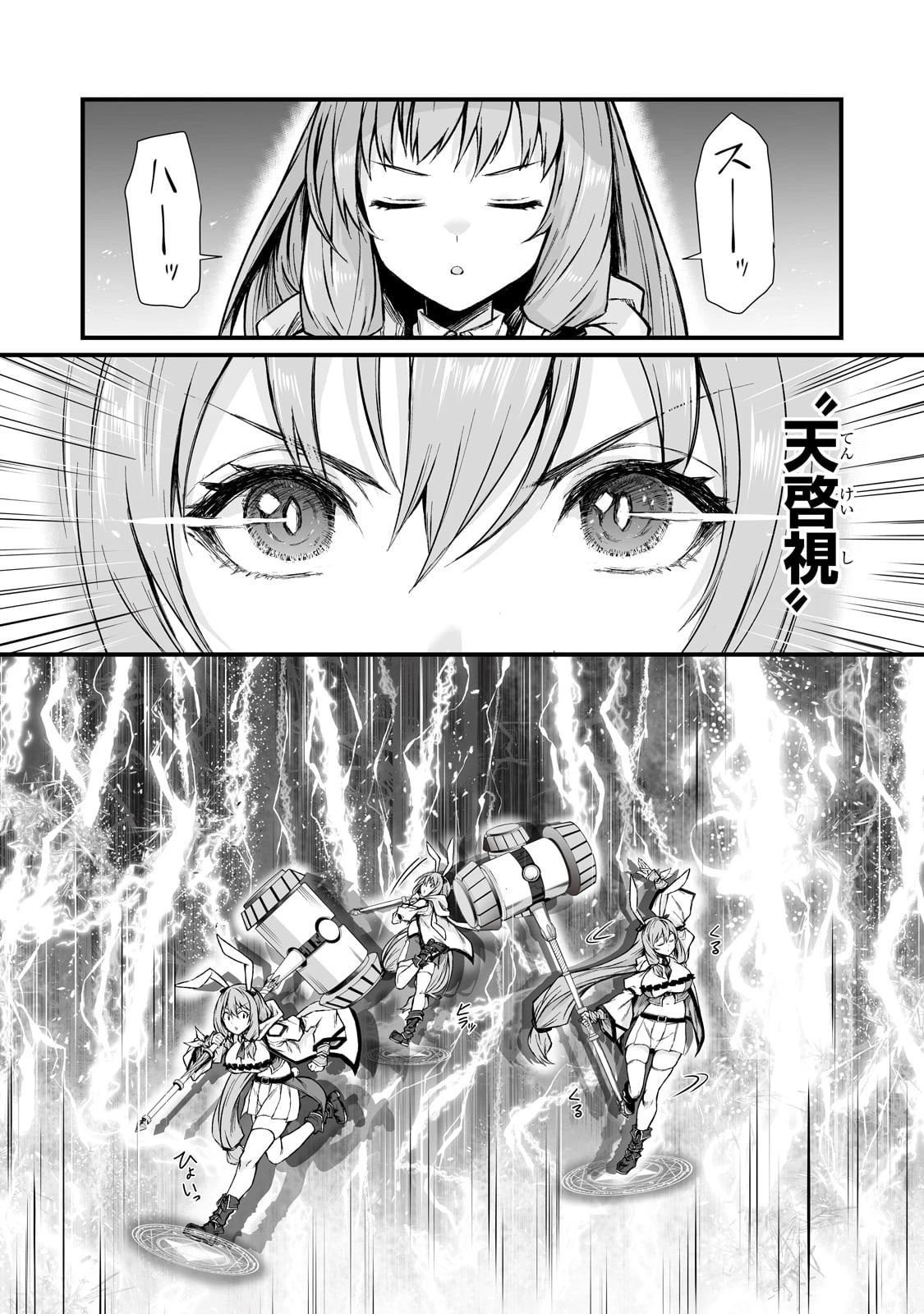 ありふれた職業で世界最強 第71話 - 24