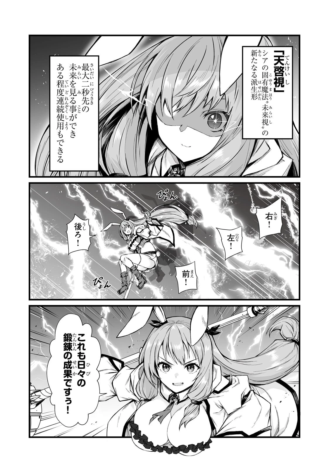 ありふれた職業で世界最強 第71話 - 25