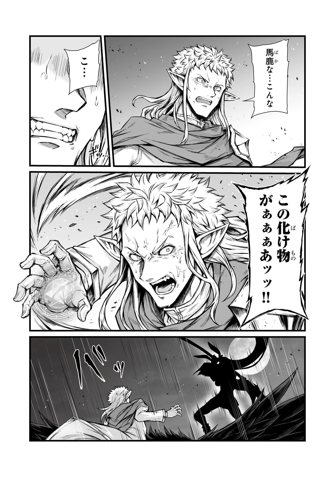 ありふれた職業で世界最強 第71話 - 26
