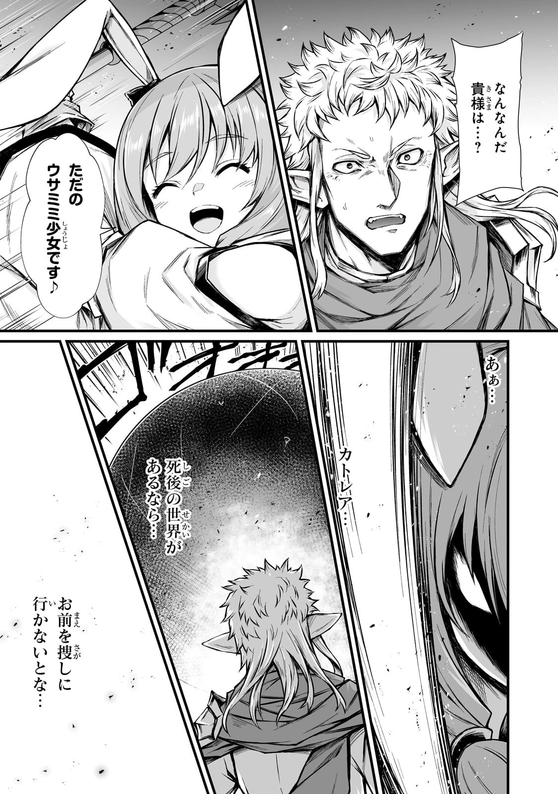 ありふれた職業で世界最強 第71話 - 27