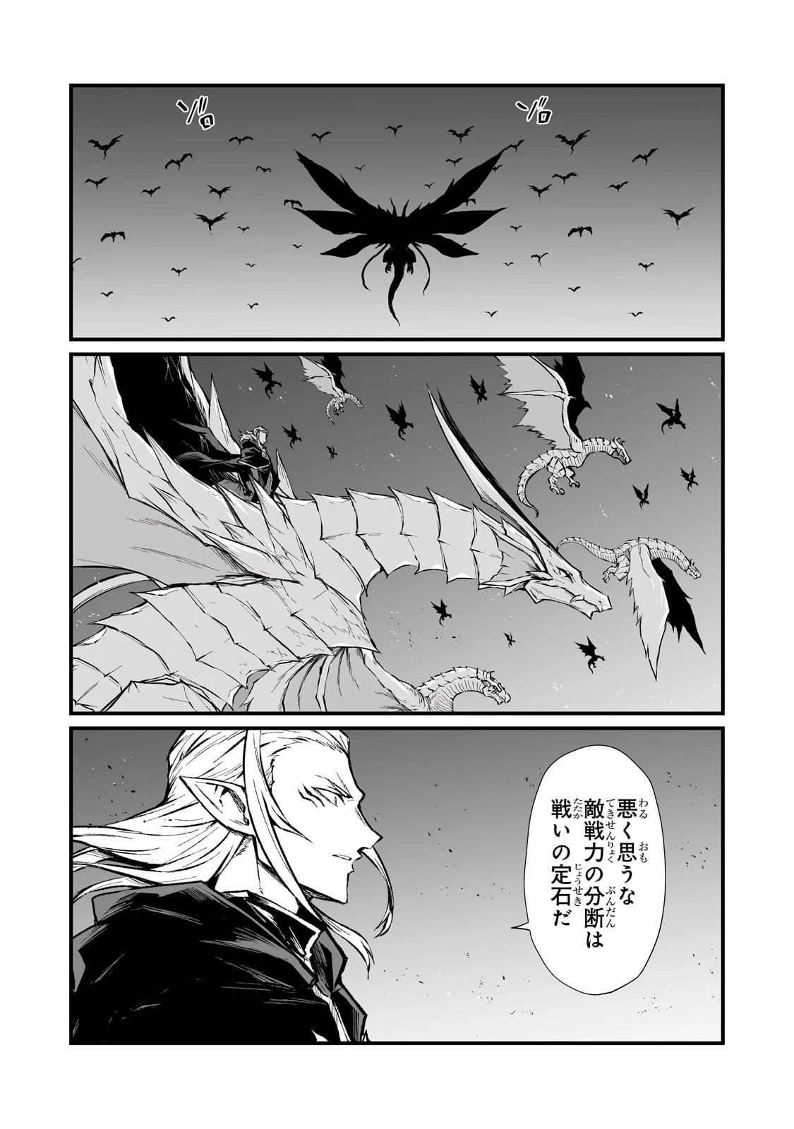 ありふれた職業で世界最強 第72話 - 4
