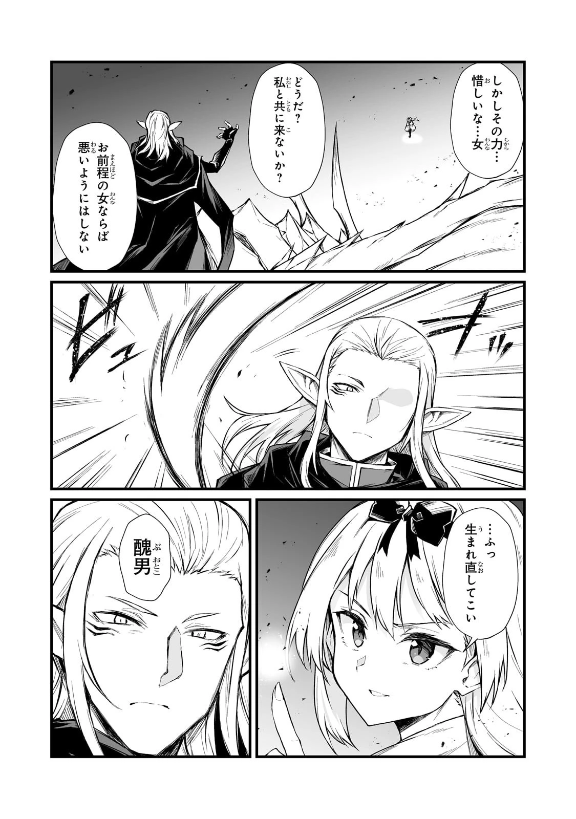 ありふれた職業で世界最強 第72話 - 5