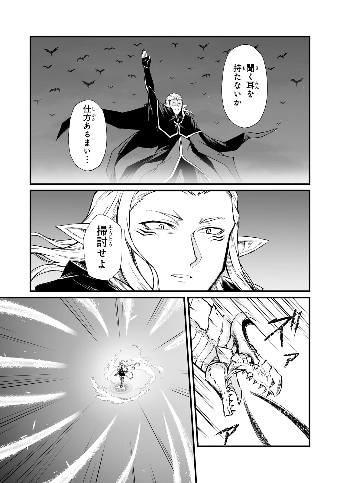 ありふれた職業で世界最強 第72話 - 6