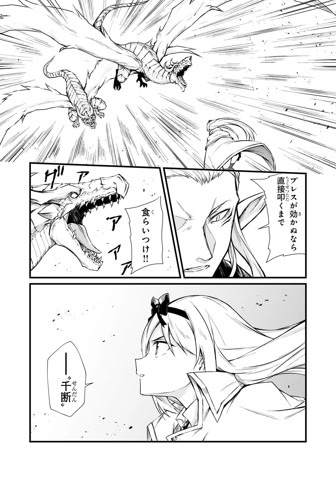 ありふれた職業で世界最強 第72話 - 8
