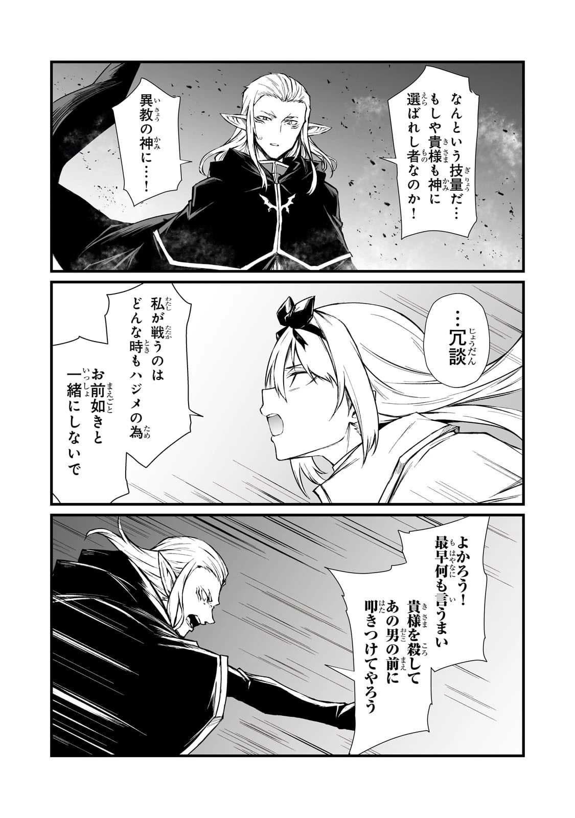 ありふれた職業で世界最強 第72話 - 10
