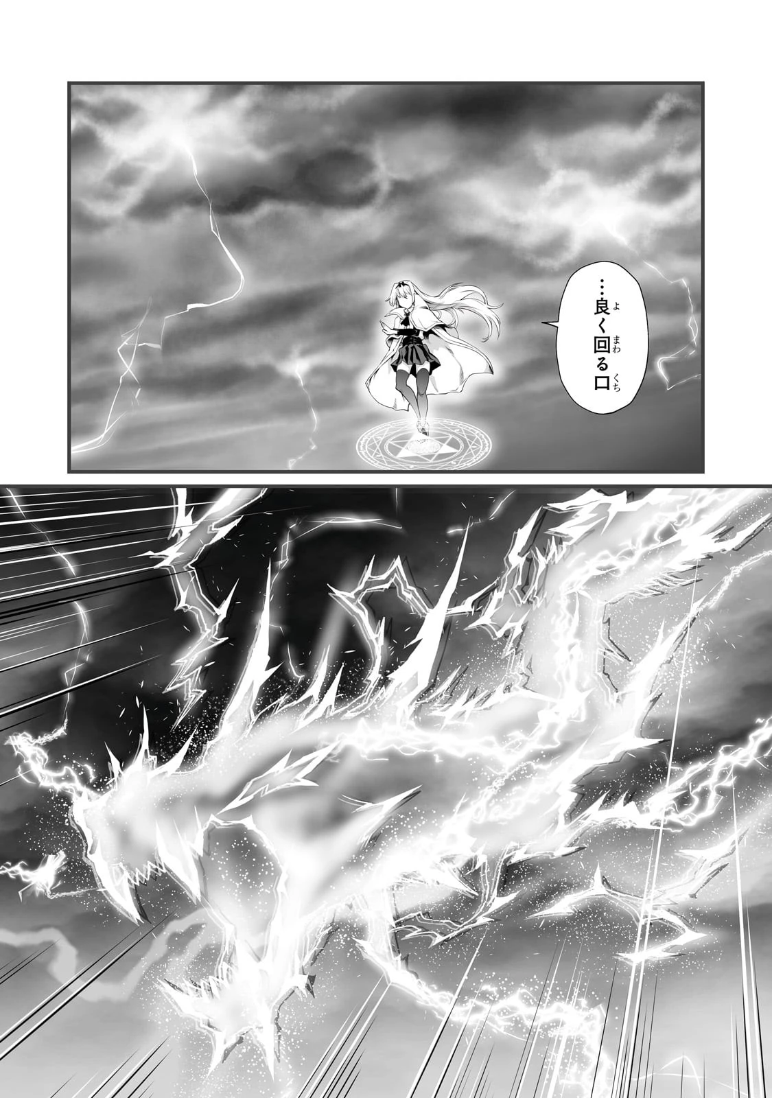 ありふれた職業で世界最強 第72話 - 11
